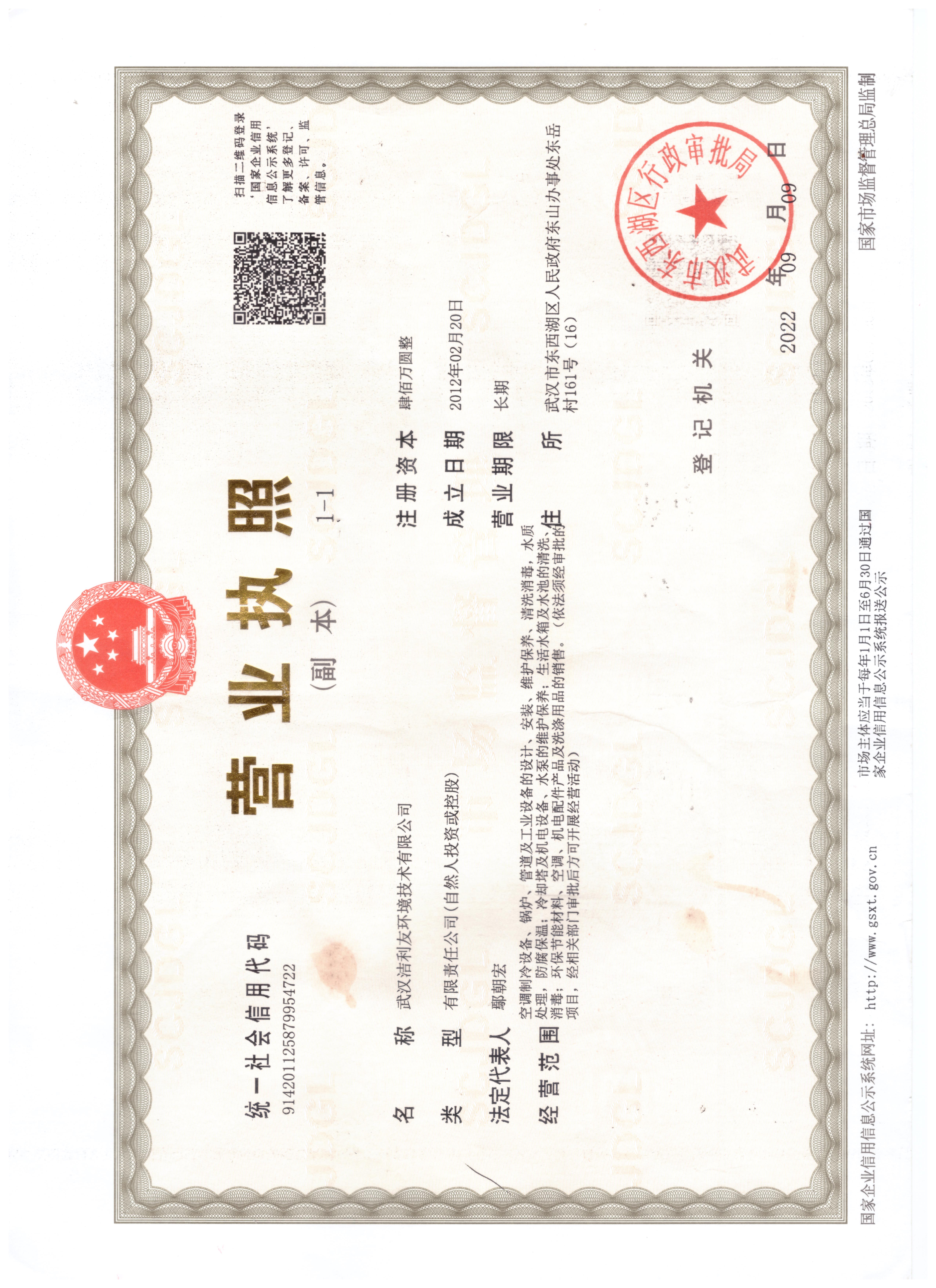 營業執照