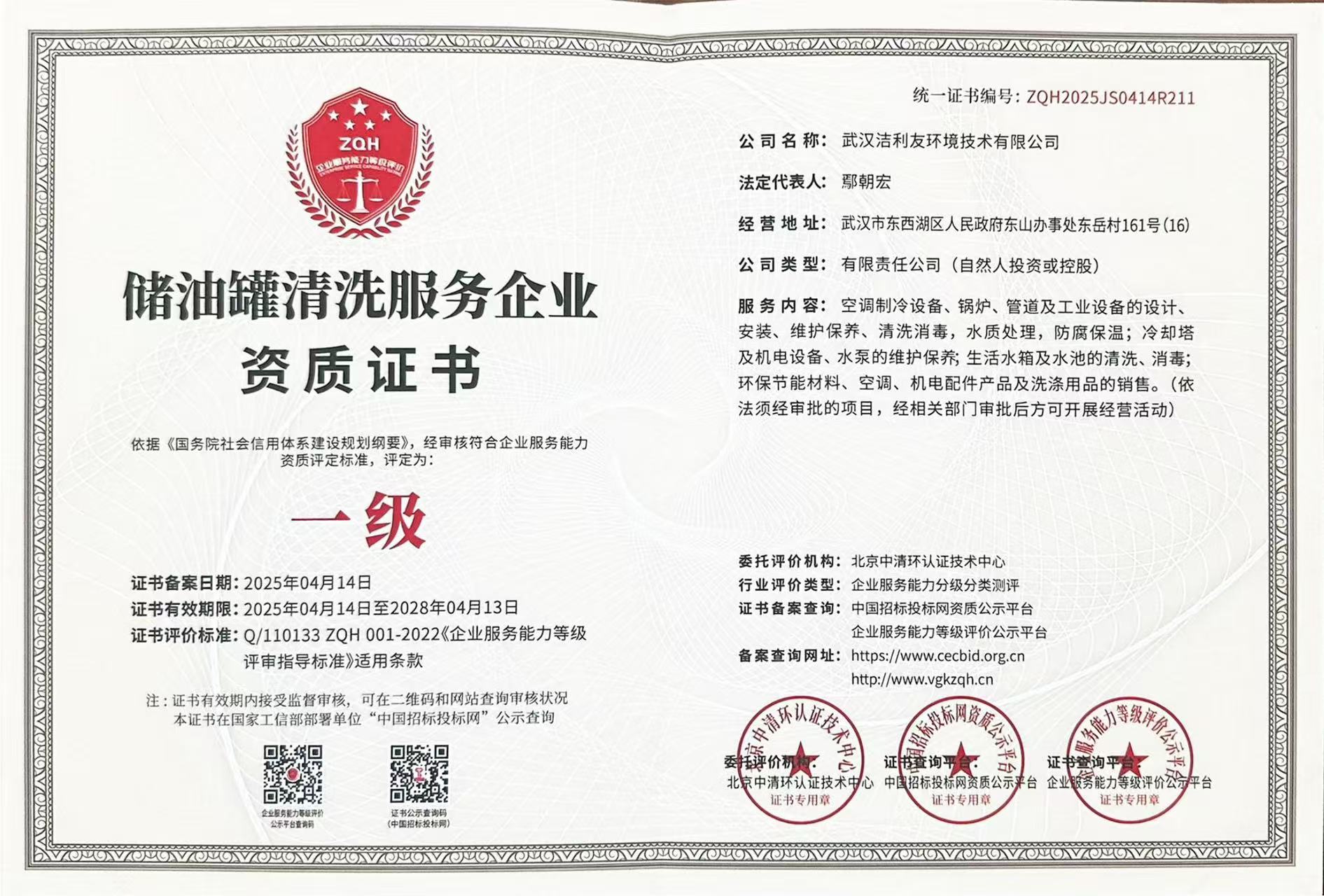 儲油罐清洗企業服務資質等級證書